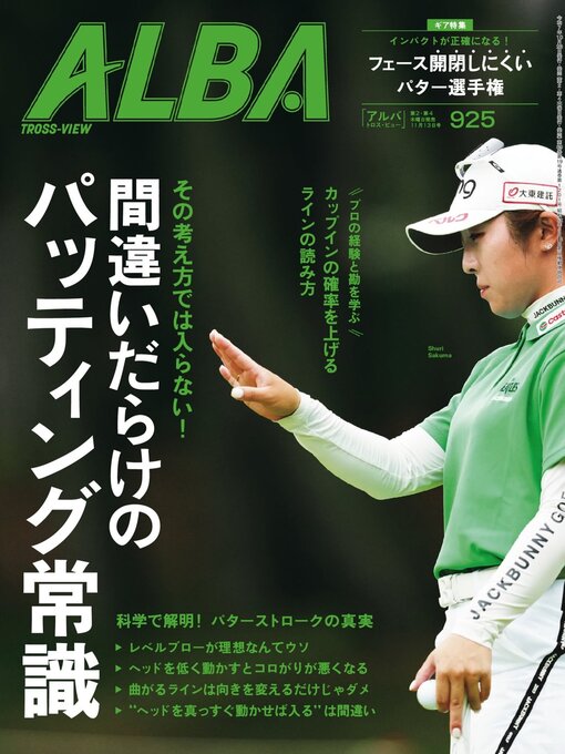 Title details for アルバトロス・ビュー ALBA TROSS-VIEW by ALBA Inc. - Available